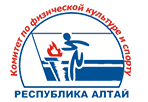 Комитет по физической культуре и спорту Республики Алтай